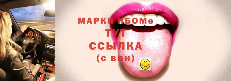 Марки 25I-NBOMe 1,8мг  Фёдоровский 